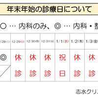 年末年始のお知らせ